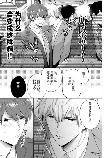 [Sumeshi] Ryman LoveHo Danshikai 2 | 上班族爱情旅馆男子会 2 Fhentai - Page 25