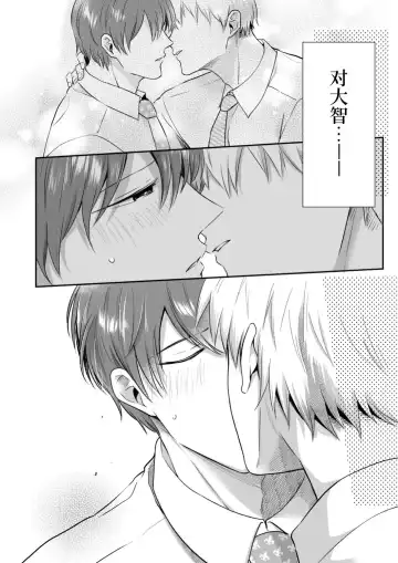 [Sumeshi] Ryman LoveHo Danshikai 2 | 上班族爱情旅馆男子会 2 Fhentai - Page 34
