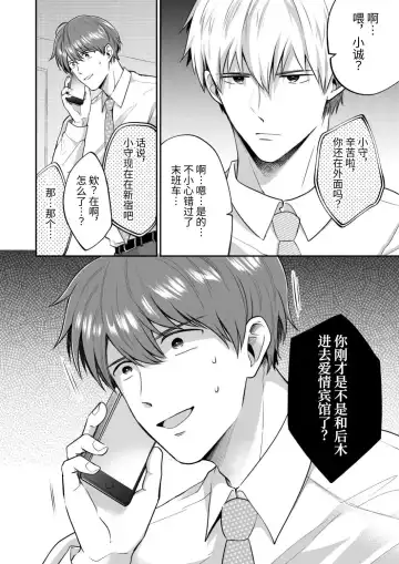 [Sumeshi] Ryman LoveHo Danshikai 2 | 上班族爱情旅馆男子会 2 Fhentai - Page 38