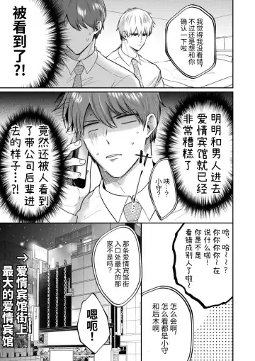 [Sumeshi] Ryman LoveHo Danshikai 2 | 上班族爱情旅馆男子会 2 Fhentai - Page 39