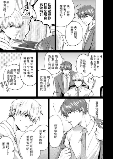 [Sumeshi] Ryman LoveHo Danshikai 2 | 上班族爱情旅馆男子会 2 Fhentai - Page 47