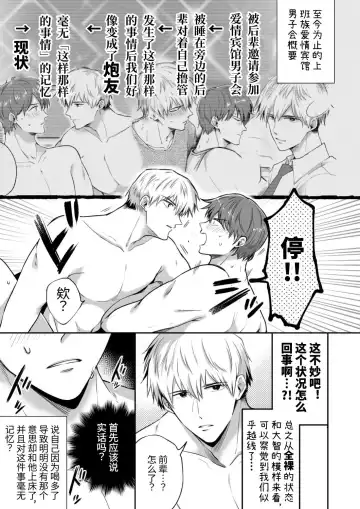 [Sumeshi] Ryman LoveHo Danshikai 2 | 上班族爱情旅馆男子会 2 Fhentai - Page 5