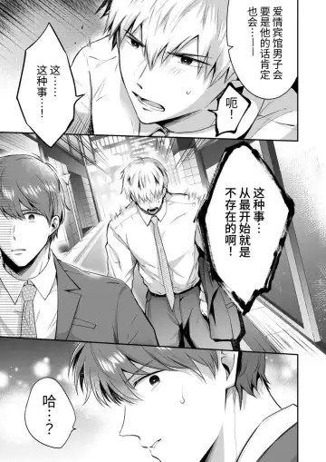 [Sumeshi] Ryman LoveHo Danshikai 2 | 上班族爱情旅馆男子会 2 Fhentai - Page 51
