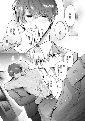 [Sumeshi] Ryman LoveHo Danshikai 2 | 上班族爱情旅馆男子会 2 Fhentai - Page 55