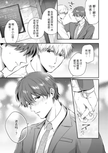 [Sumeshi] Ryman LoveHo Danshikai 2 | 上班族爱情旅馆男子会 2 Fhentai - Page 57