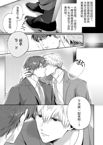 [Sumeshi] Ryman LoveHo Danshikai 2 | 上班族爱情旅馆男子会 2 Fhentai - Page 7