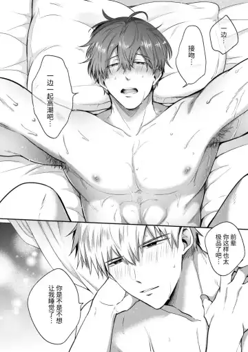 [Sumeshi] Ryman LoveHo Danshikai 2 | 上班族爱情旅馆男子会 2 Fhentai - Page 78