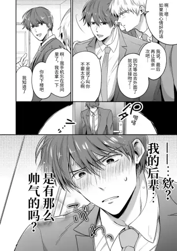 [Sumeshi] Ryman LoveHo Danshikai 2 | 上班族爱情旅馆男子会 2 Fhentai - Page 8