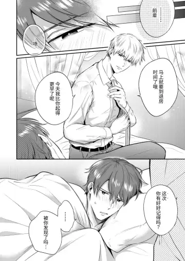 [Sumeshi] Ryman LoveHo Danshikai 2 | 上班族爱情旅馆男子会 2 Fhentai - Page 82