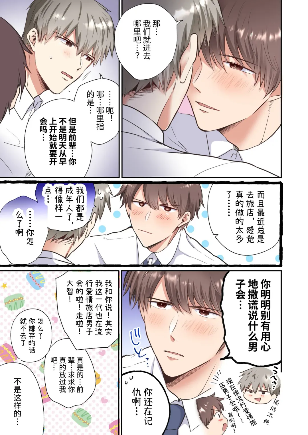 [Sumeshi] Full Color Ban Ryman LoveHo Danshikai EROS -Senpai, Namade Ii desu ka- | 全彩版上班族情侣宾馆男子会EROS ―前辈，不戴套可以吗― Fhentai - Page 10