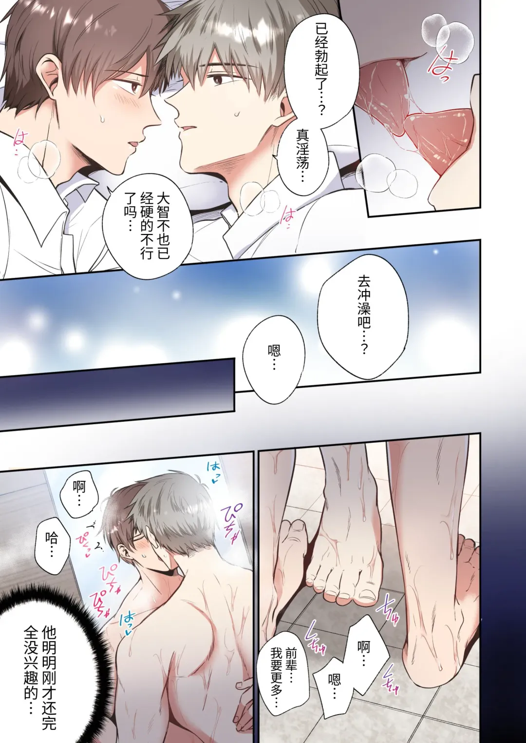 [Sumeshi] Full Color Ban Ryman LoveHo Danshikai EROS -Senpai, Namade Ii desu ka- | 全彩版上班族情侣宾馆男子会EROS ―前辈，不戴套可以吗― Fhentai - Page 14