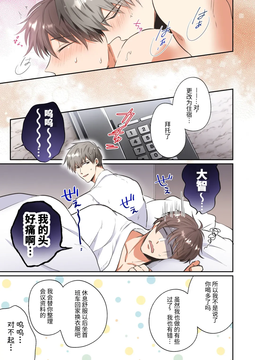 [Sumeshi] Full Color Ban Ryman LoveHo Danshikai EROS -Senpai, Namade Ii desu ka- | 全彩版上班族情侣宾馆男子会EROS ―前辈，不戴套可以吗― Fhentai - Page 40