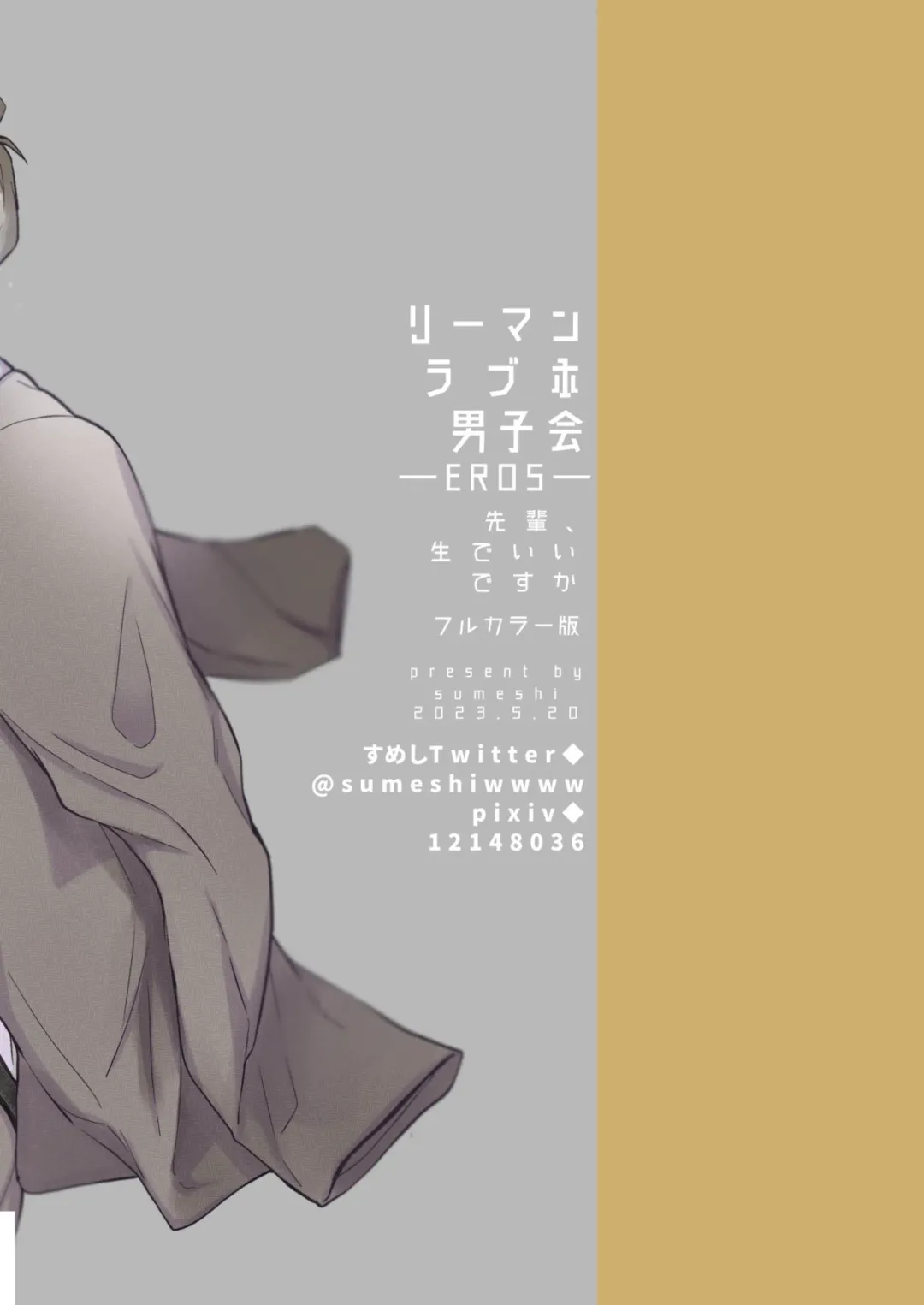 [Sumeshi] Full Color Ban Ryman LoveHo Danshikai EROS -Senpai, Namade Ii desu ka- | 全彩版上班族情侣宾馆男子会EROS ―前辈，不戴套可以吗― Fhentai - Page 47