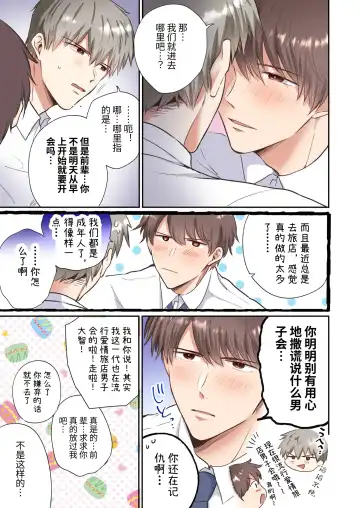 [Sumeshi] Full Color Ban Ryman LoveHo Danshikai EROS -Senpai, Namade Ii desu ka- | 全彩版上班族情侣宾馆男子会EROS ―前辈，不戴套可以吗― Fhentai - Page 10
