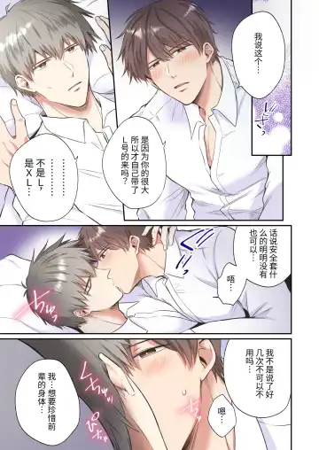 [Sumeshi] Full Color Ban Ryman LoveHo Danshikai EROS -Senpai, Namade Ii desu ka- | 全彩版上班族情侣宾馆男子会EROS ―前辈，不戴套可以吗― Fhentai - Page 12