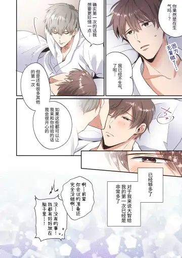 [Sumeshi] Full Color Ban Ryman LoveHo Danshikai EROS -Senpai, Namade Ii desu ka- | 全彩版上班族情侣宾馆男子会EROS ―前辈，不戴套可以吗― Fhentai - Page 41