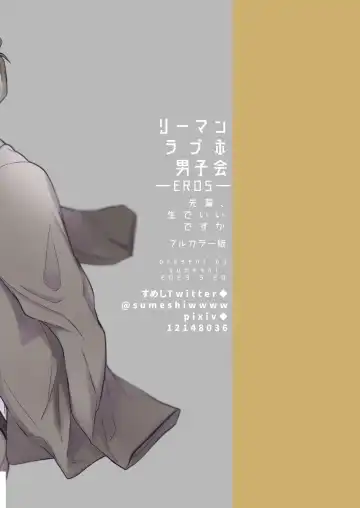 [Sumeshi] Full Color Ban Ryman LoveHo Danshikai EROS -Senpai, Namade Ii desu ka- | 全彩版上班族情侣宾馆男子会EROS ―前辈，不戴套可以吗― Fhentai - Page 47