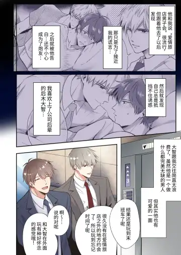[Sumeshi] Full Color Ban Ryman LoveHo Danshikai EROS -Senpai, Namade Ii desu ka- | 全彩版上班族情侣宾馆男子会EROS ―前辈，不戴套可以吗― Fhentai - Page 5