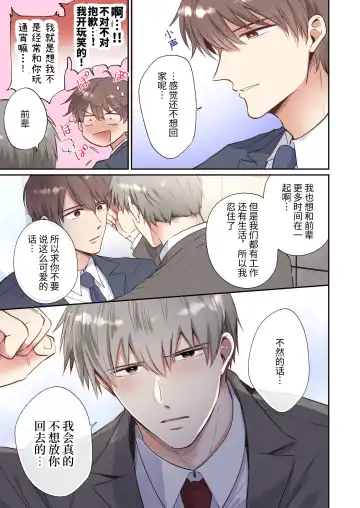 [Sumeshi] Full Color Ban Ryman LoveHo Danshikai EROS -Senpai, Namade Ii desu ka- | 全彩版上班族情侣宾馆男子会EROS ―前辈，不戴套可以吗― Fhentai - Page 6