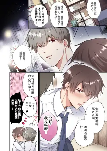 [Sumeshi] Full Color Ban Ryman LoveHo Danshikai EROS -Senpai, Namade Ii desu ka- | 全彩版上班族情侣宾馆男子会EROS ―前辈，不戴套可以吗― Fhentai - Page 9