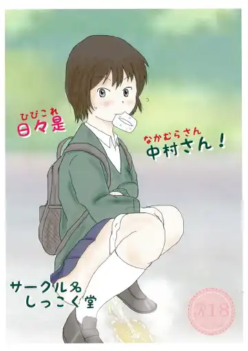 [Ugo No Akita] Hibikore Nakamura-san! - Fhentai