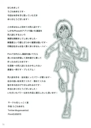 [Ugo No Akita] Hibikore Nakamura-san! Fhentai - Page 20