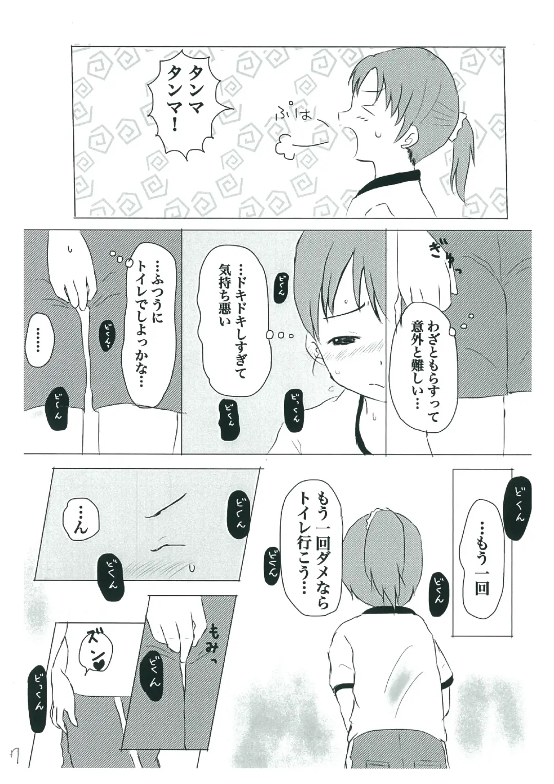 [Ugo No Akita] Shiranai Sekai no  Mamorikata Fhentai - Page 7