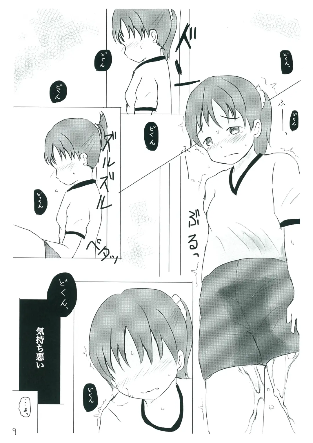 [Ugo No Akita] Shiranai Sekai no  Mamorikata Fhentai - Page 9