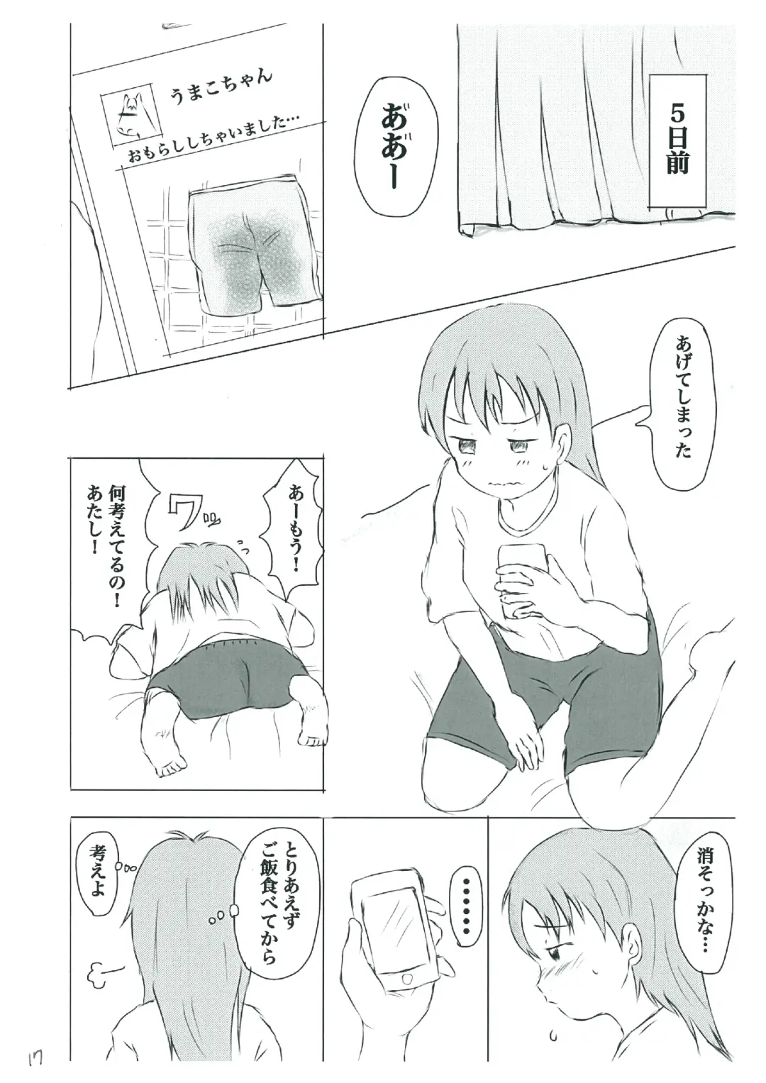 [Ugo No Akita] Shiranai Sekai no  Mamorikata Fhentai - Page 17