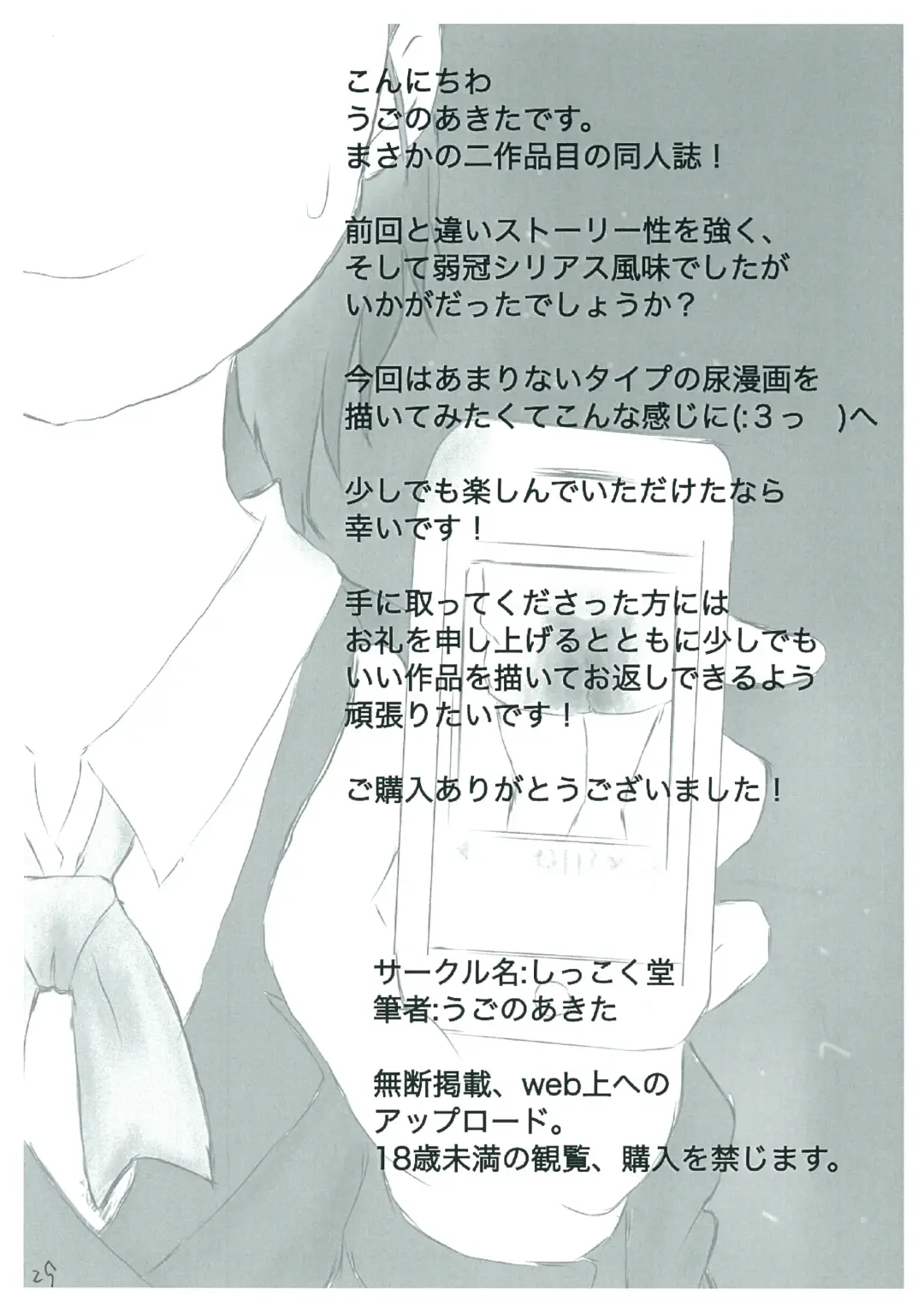 [Ugo No Akita] Shiranai Sekai no  Mamorikata Fhentai - Page 29