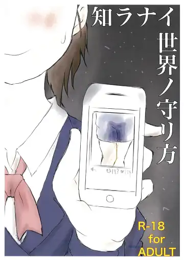 Read [Ugo No Akita] Shiranai Sekai no  Mamorikata - Fhentai