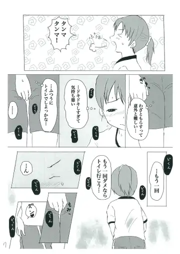 [Ugo No Akita] Shiranai Sekai no  Mamorikata Fhentai - Page 7