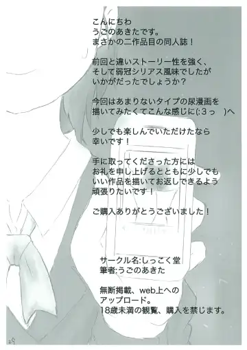 [Ugo No Akita] Shiranai Sekai no  Mamorikata Fhentai - Page 29