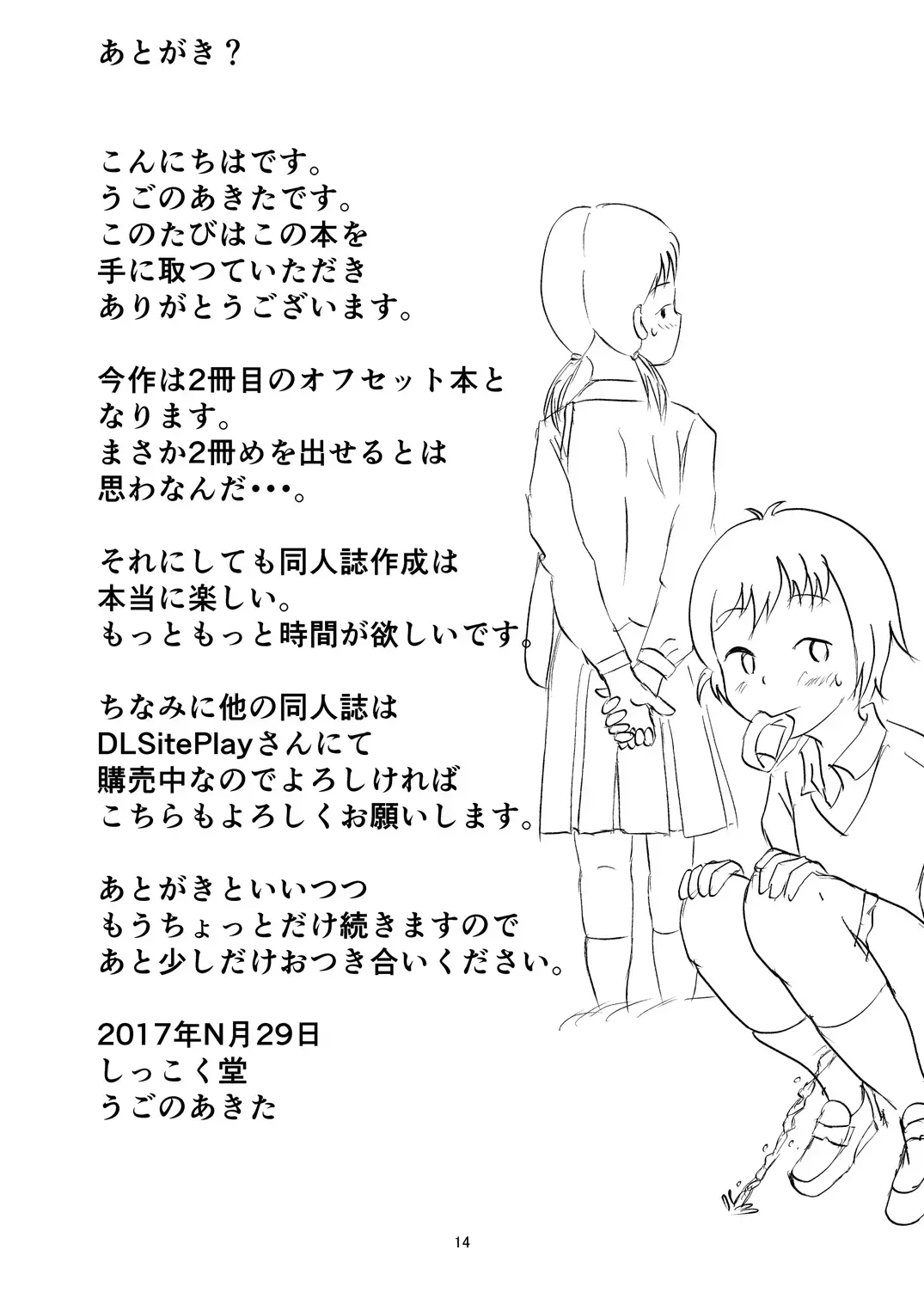 [Ugo No Akita] Hibikore Nakamura-san  Futatabi Fhentai - Page 13