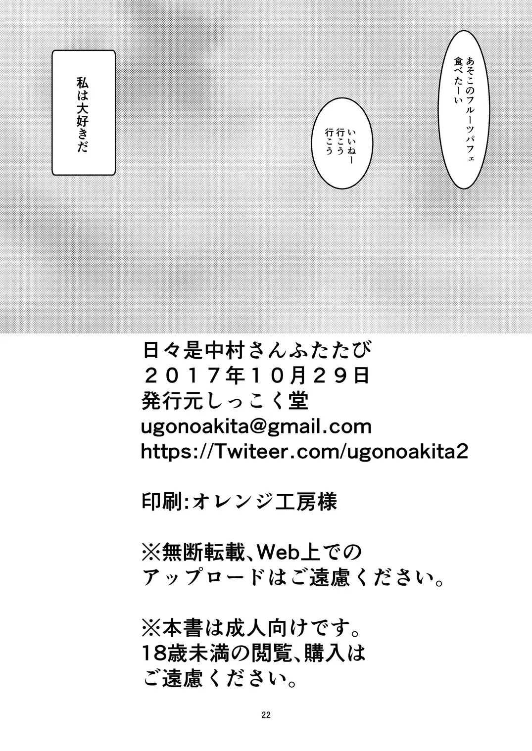 [Ugo No Akita] Hibikore Nakamura-san  Futatabi Fhentai - Page 21