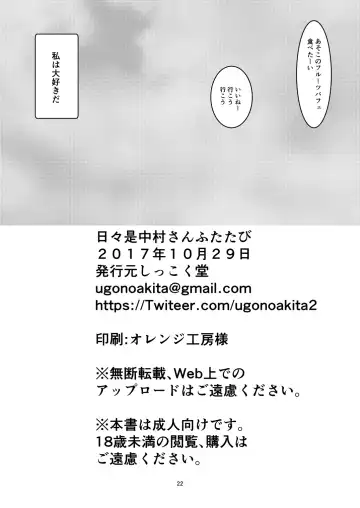 [Ugo No Akita] Hibikore Nakamura-san  Futatabi Fhentai - Page 21