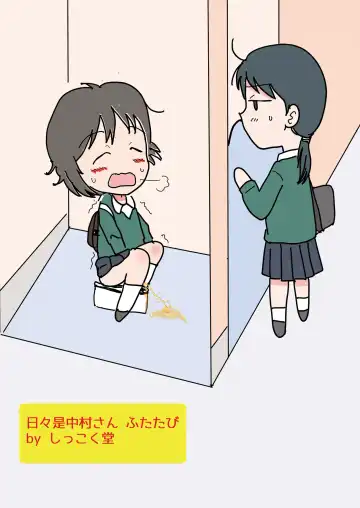 [Ugo No Akita] Hibikore Nakamura-san  Futatabi Fhentai - Page 22