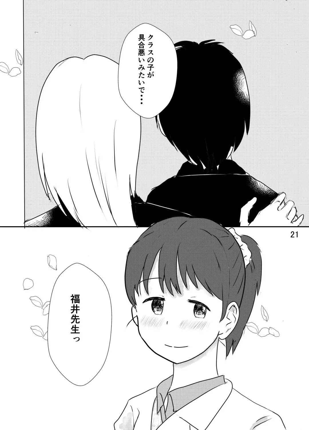 [Ugo No Akita] Hibikore Nakamura-san Mitabi! Fhentai - Page 20