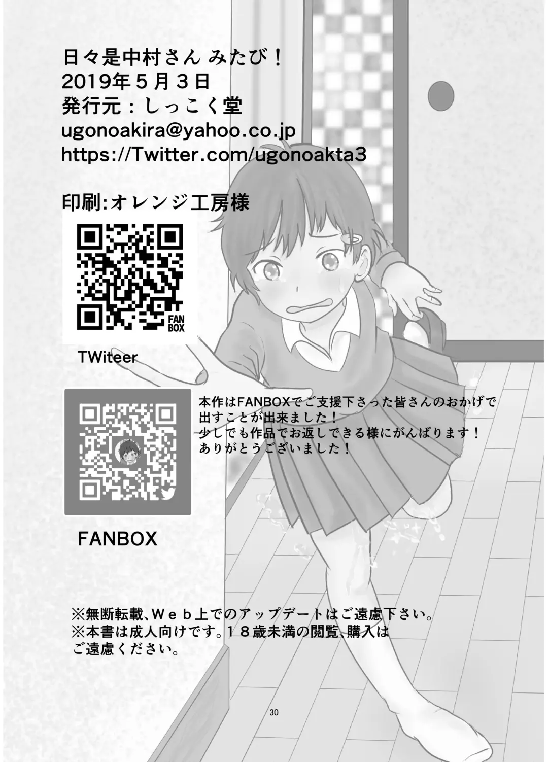 [Ugo No Akita] Hibikore Nakamura-san Mitabi! Fhentai - Page 29