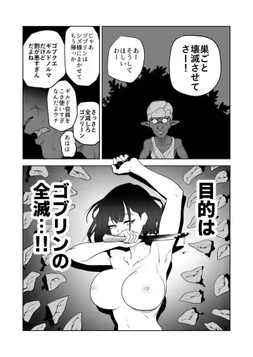 [Yamabatake] Zako-kan Nerai no Do-M Onna Kishi ga Hontou ni Goblin Dorei ni Sareru Hanashi Zenpen Fhentai - Page 11