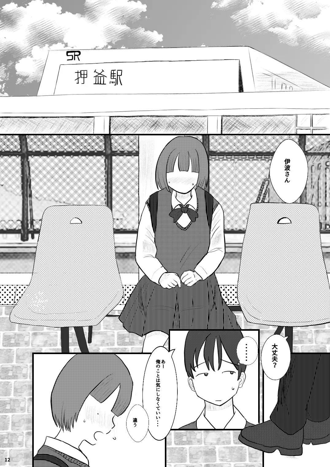 [Ugo No Akita] Chiisana Sekai no Monogatari Fhentai - Page 12