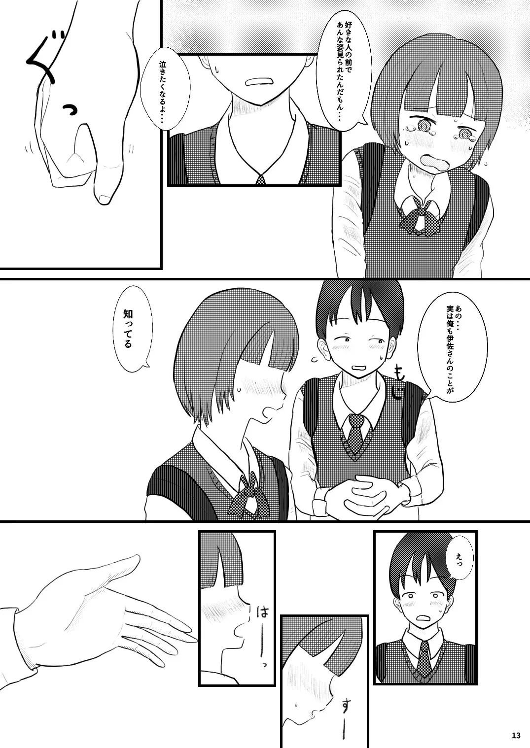 [Ugo No Akita] Chiisana Sekai no Monogatari Fhentai - Page 13