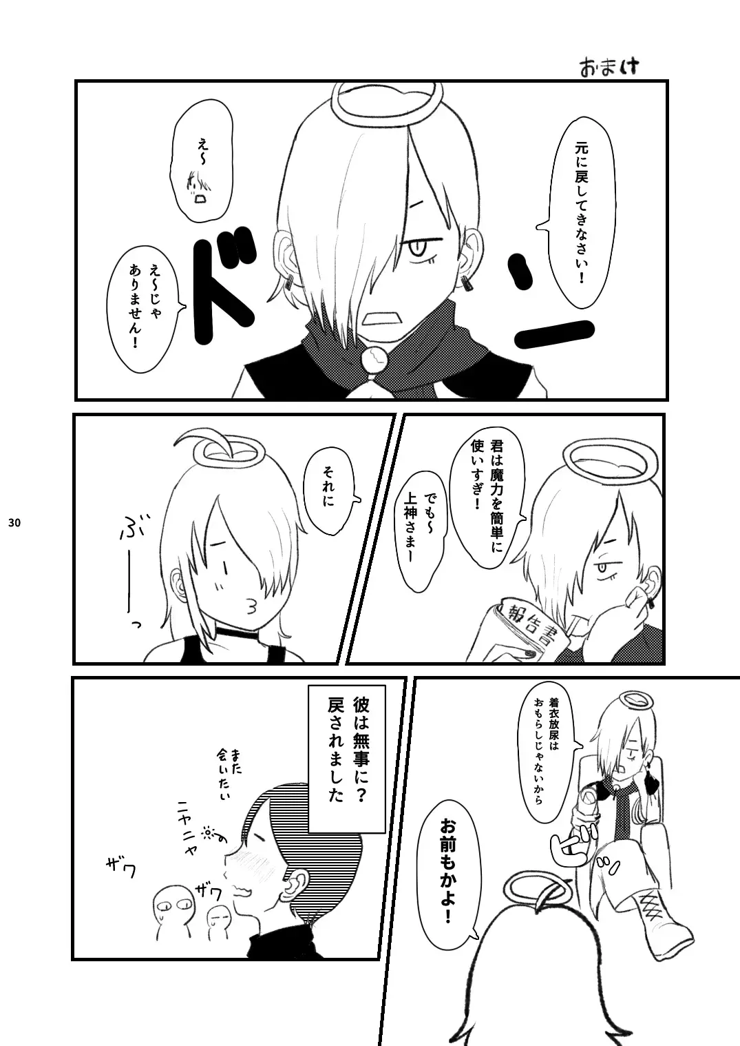 [Ugo No Akita] Chiisana Sekai no Monogatari Fhentai - Page 30