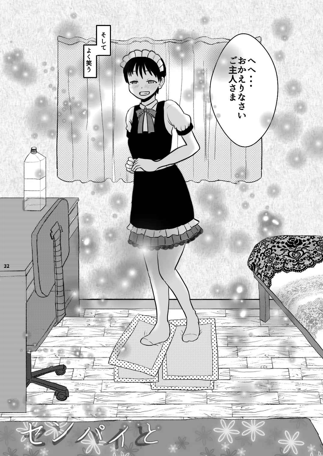 [Ugo No Akita] Chiisana Sekai no Monogatari Fhentai - Page 32