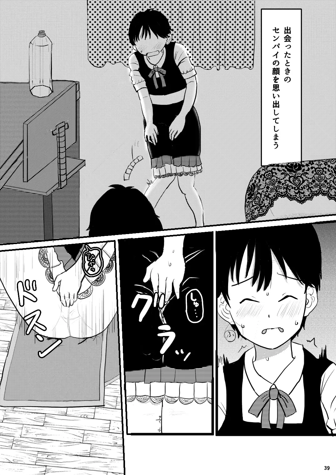 [Ugo No Akita] Chiisana Sekai no Monogatari Fhentai - Page 39