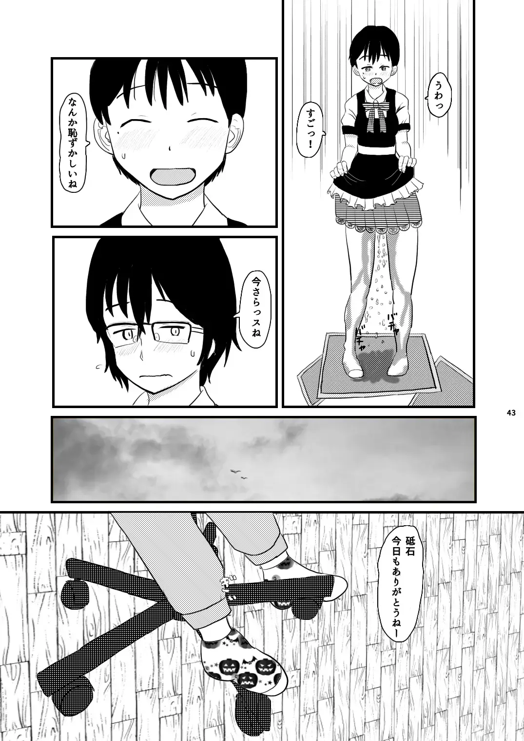 [Ugo No Akita] Chiisana Sekai no Monogatari Fhentai - Page 43