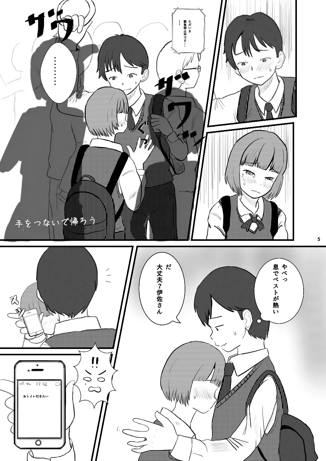 [Ugo No Akita] Chiisana Sekai no Monogatari Fhentai - Page 5