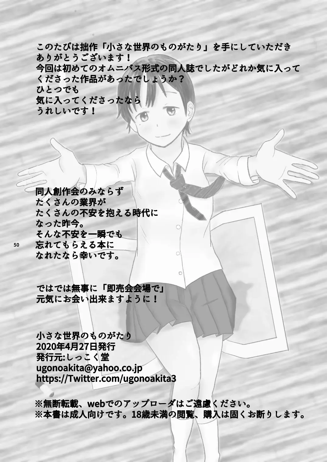 [Ugo No Akita] Chiisana Sekai no Monogatari Fhentai - Page 50