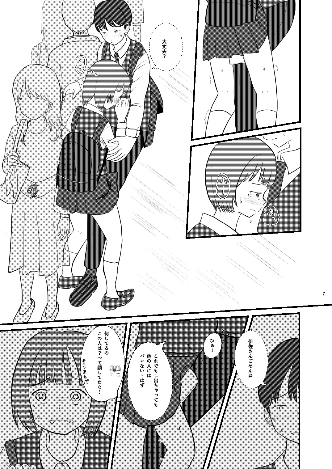 [Ugo No Akita] Chiisana Sekai no Monogatari Fhentai - Page 7