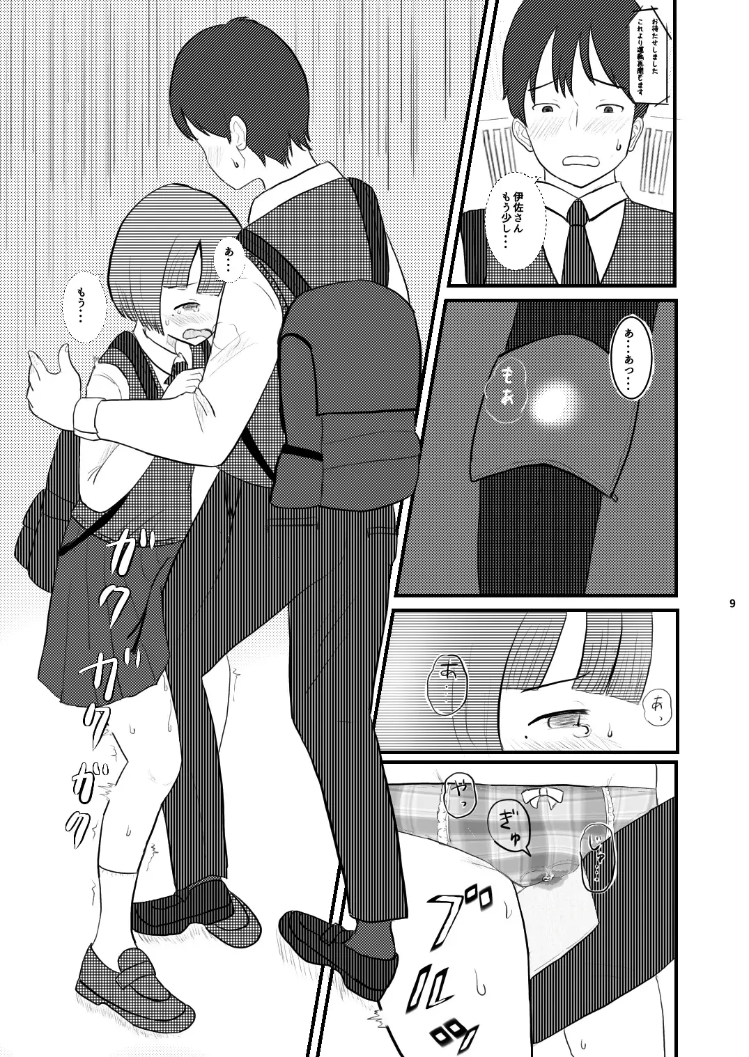 [Ugo No Akita] Chiisana Sekai no Monogatari Fhentai - Page 9